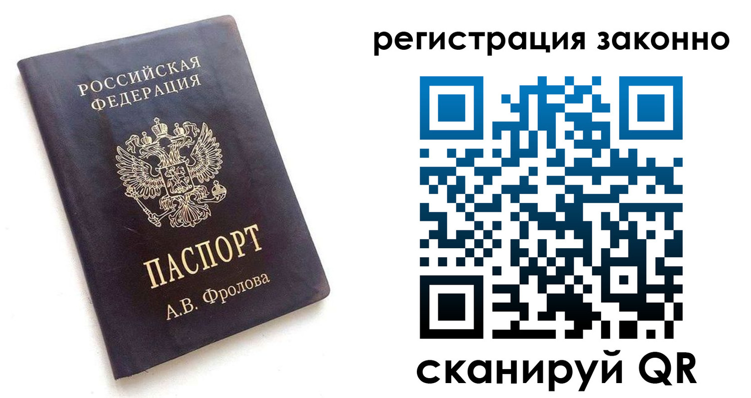 прописка от собственника в Большом Камне